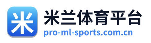 米兰体育平台